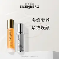 EISENBERG/伊诗贝格至臻卓颜鎏金非凡提升眼膜轮廓紧致精华nj