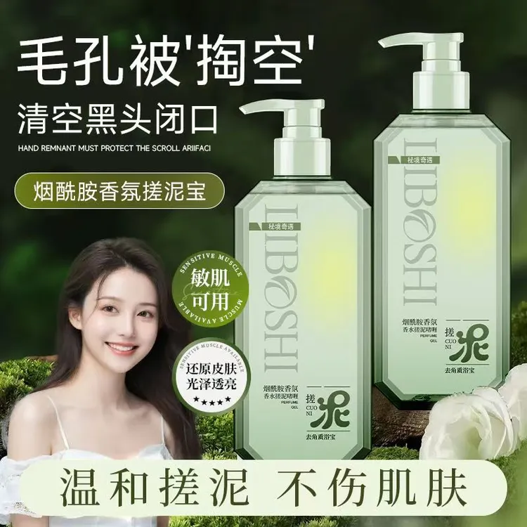 慕思汀烟酰胺香氛香水搓泥宝 去角质搓泥啫喱去污清洁留香