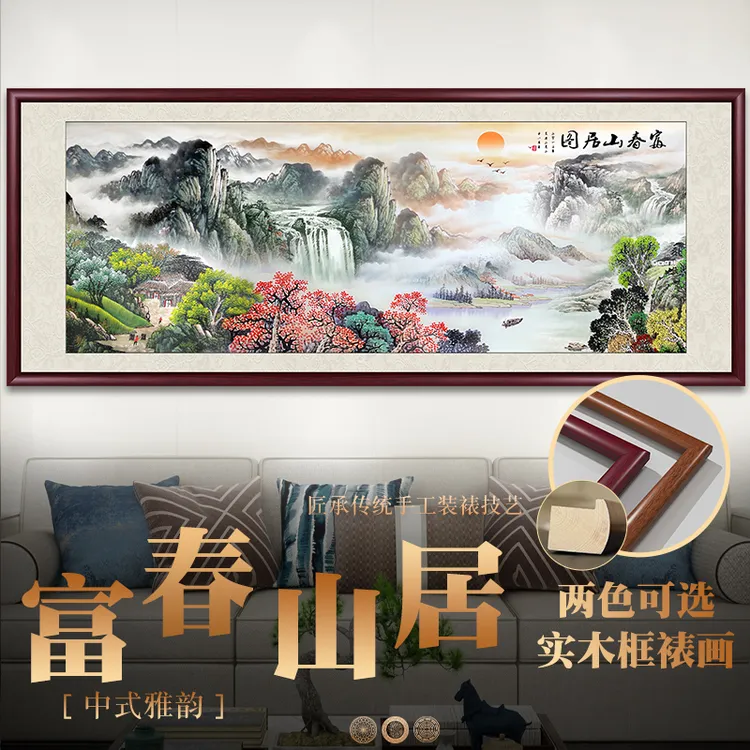 富春山居图国画山水画客厅挂画办公室高档装饰画中式牌匾墙壁画