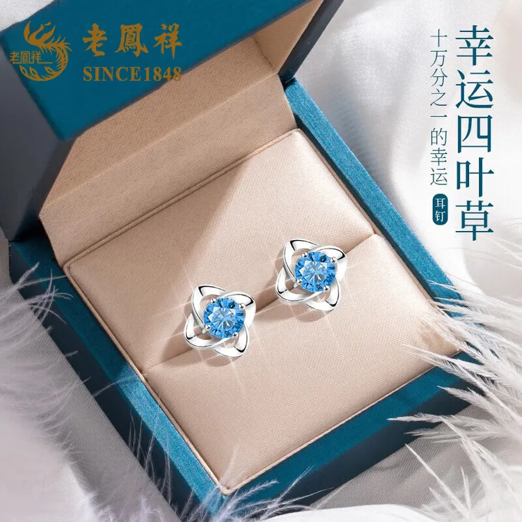 老鳯祥 足银耳饰 老凤祥四叶草足银耳钉女款轻奢生日礼物时尚耳饰