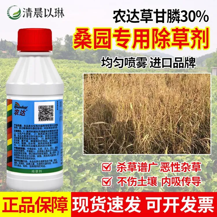 桑园专用除草剂美国农达41%草甘膦果园柑橘园专用正品除草剂农药