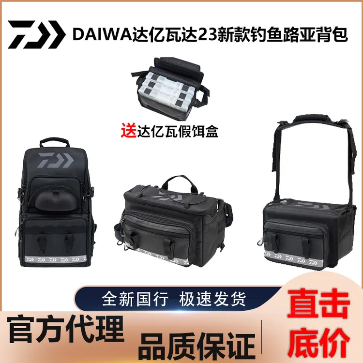 DAIWA达亿瓦钓鱼路亚双肩背包路亚腰包路亚斜挎包送路亚饵盒