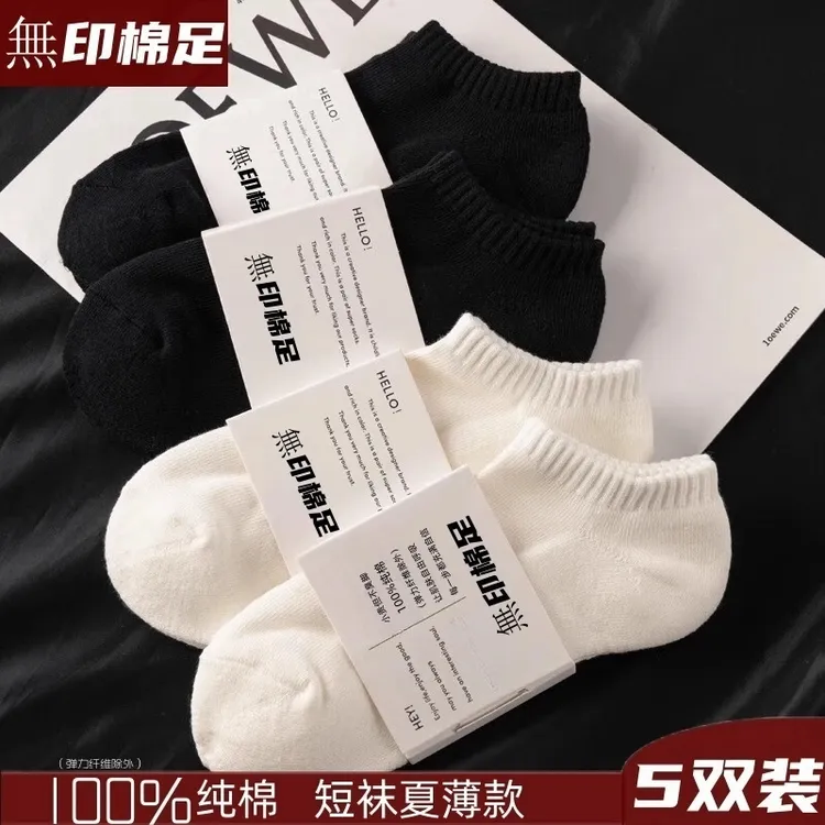 无印同款棉足100%纯棉袜子男女白色短袜秋季防臭吸汗运动7a抗菌潮