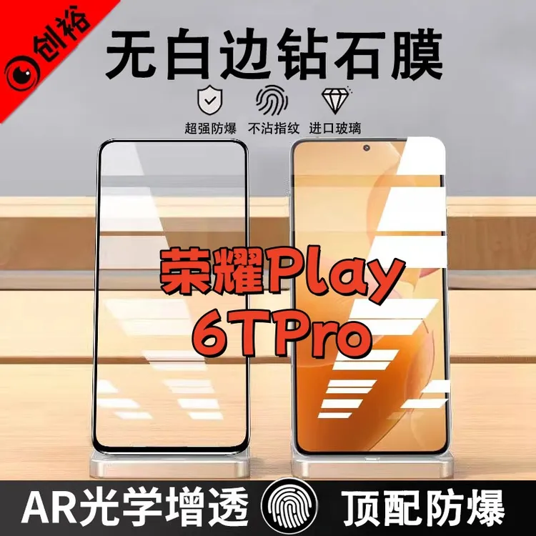 适用荣耀Play6TPro钢化膜高清抗指纹防爆防摔护眼蓝光黑边手机膜