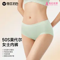 【草本初色】莫代尔女士内裤舒适透气亲肤大码裸感高弹