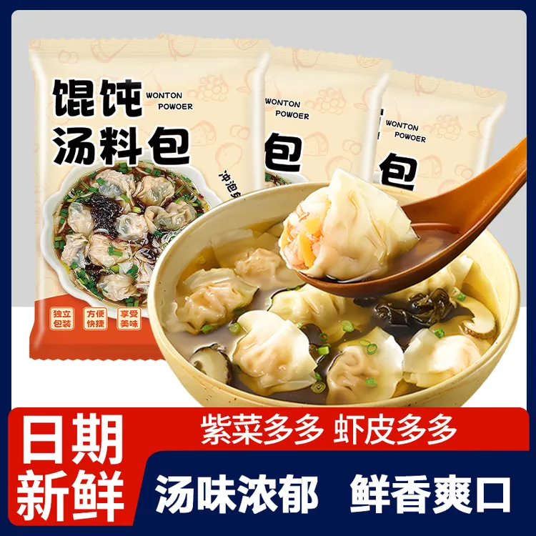 馄饨汤料包千里香云吞调味紫菜虾皮汤面条饺子免煮冲泡即食小包装
