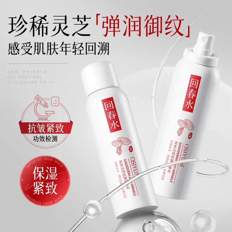 【官方正品】回春抗皱深层保湿滋润爽肤水润肌