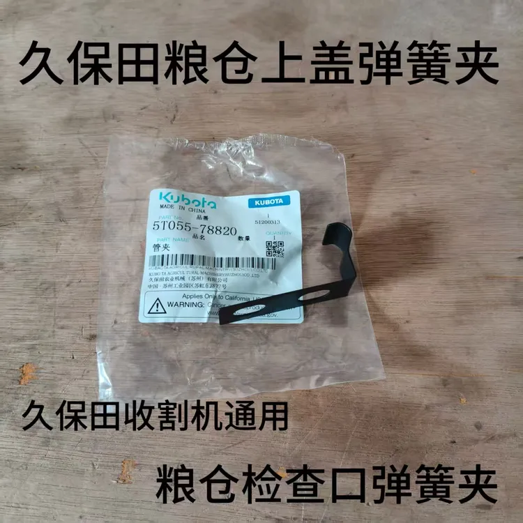 久保田118 988 108 1008 100 758 688收割机粮仓上盖弹簧夹固定卡