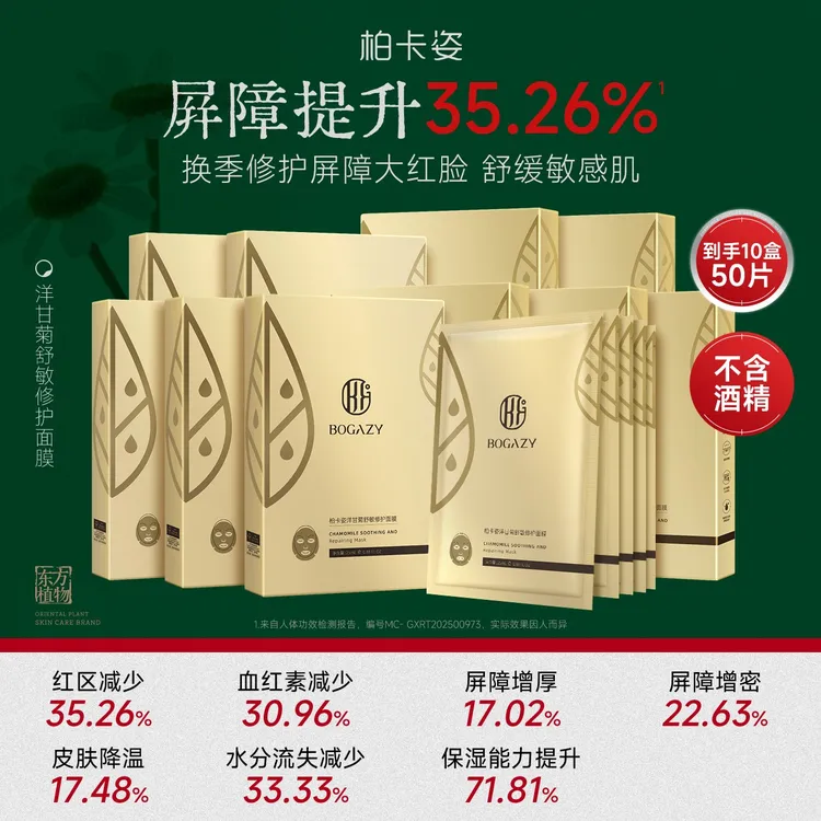 柏卡姿洋甘菊舒敏修护面膜30片 脸部干痒泛红大红脸修护屏障