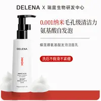 蝶莲娜氨基酸自发泡洁面乳洗面奶绵密泡沫深层清洁不拔干敏肌适用