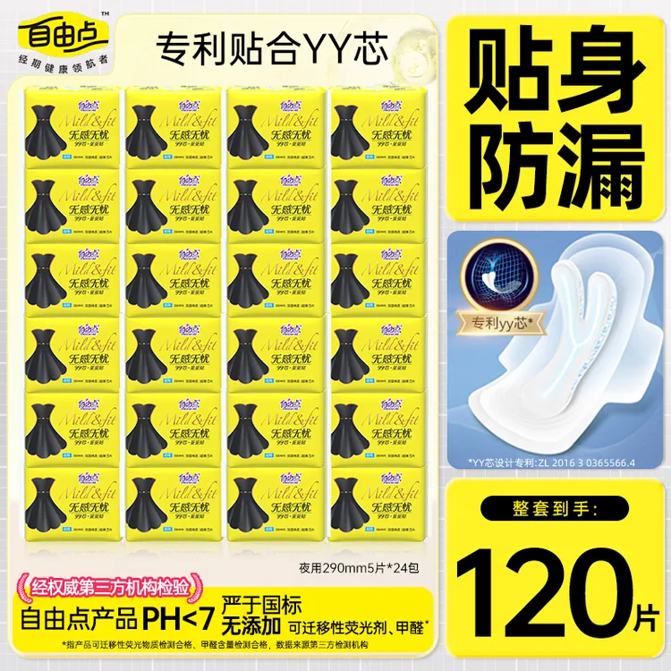 【到手24包】夜用290mm自由点卫生巾超薄棉柔透气极薄透气卫生巾