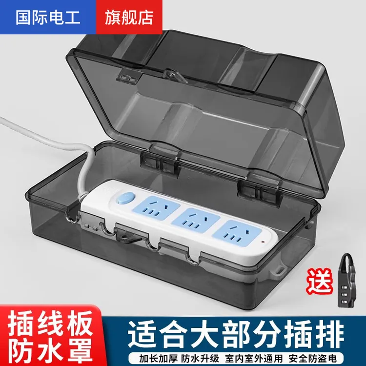 电动车户外充电插排防水盒电瓶车插板防雨罩插座电源排插保护盖罩