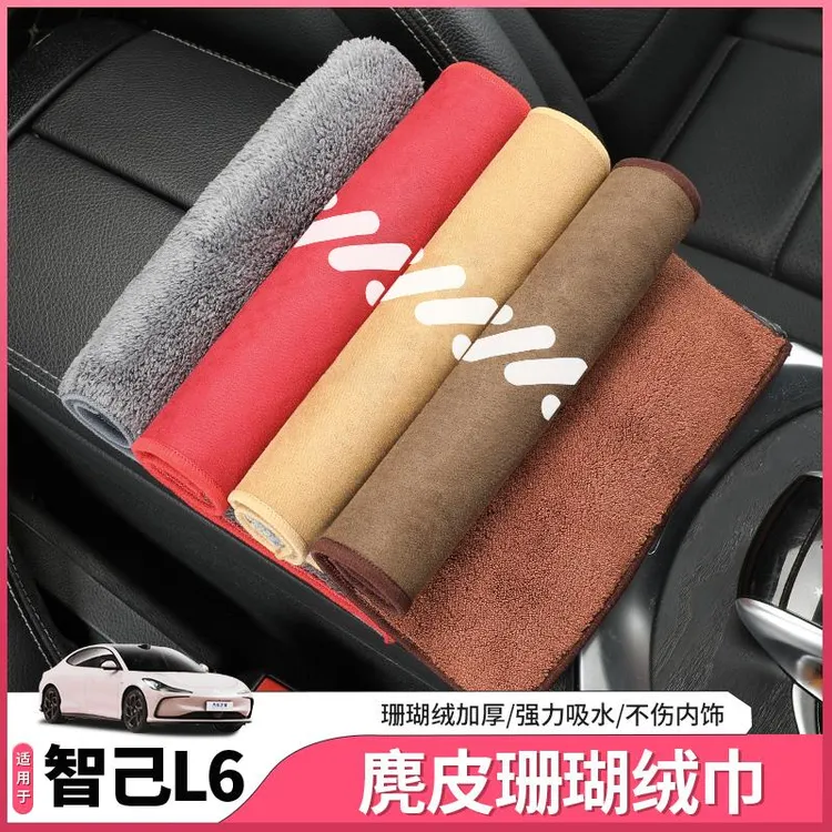 适用于智己L6专用擦车毛巾鹿皮珊瑚绒洗车抹布加厚内饰用品改装饰
