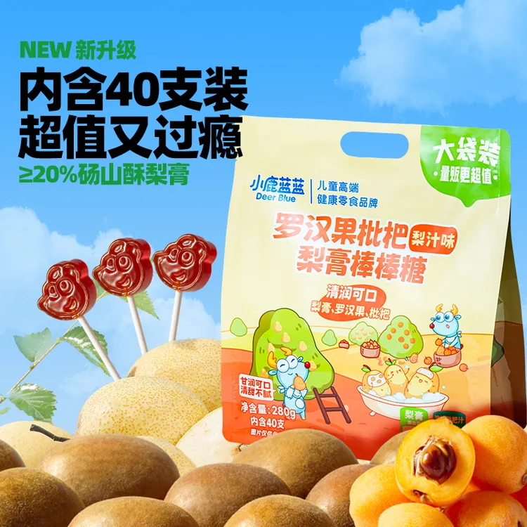 40支/袋【小鹿蓝蓝_维C罗汉果枇杷梨膏棒棒糖/280g】健康营养好吃QY