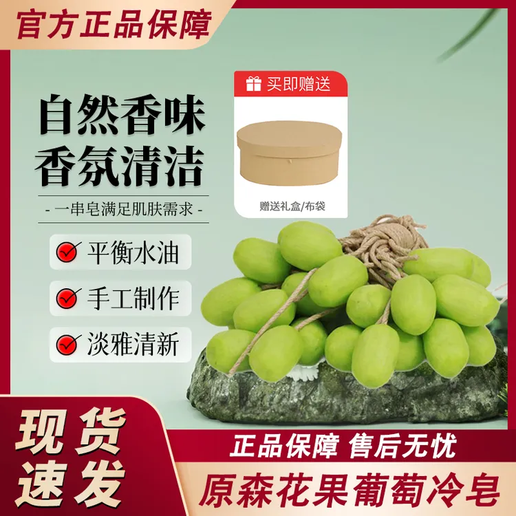 葡萄青提香皂仿真整串冷皂造型diy洗澡沐浴香薰冷制皂官方正品牌