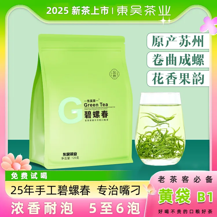 东吴茶一2025年新茶黄袋B1款苏州碧螺春明前春茶手工茶浓香耐泡