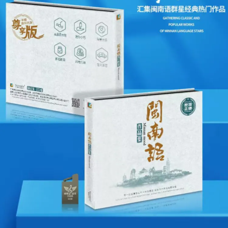 2025新款[带歌词]闽南语1300精选车载音乐U盘USB