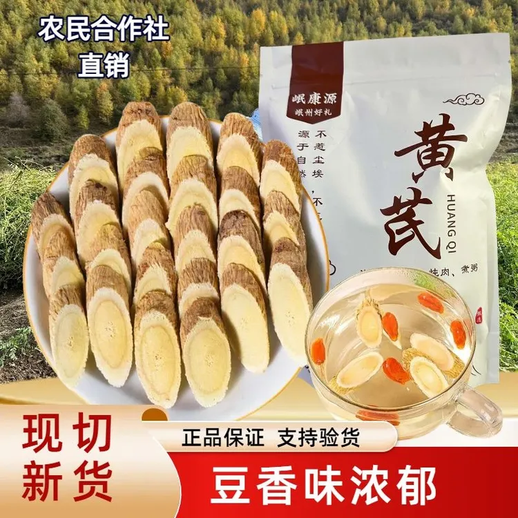 甘肃岷县黄芪片产地直销优质泡水煲汤党参麦冬当归枸杞官方旗舰店
