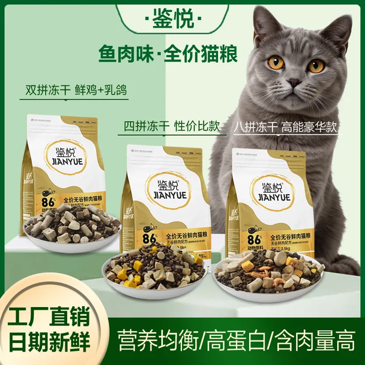 鉴悦全价无谷鲜肉猫粮5斤10斤营养增肥发胖幼猫成猫冻干猫粮金装