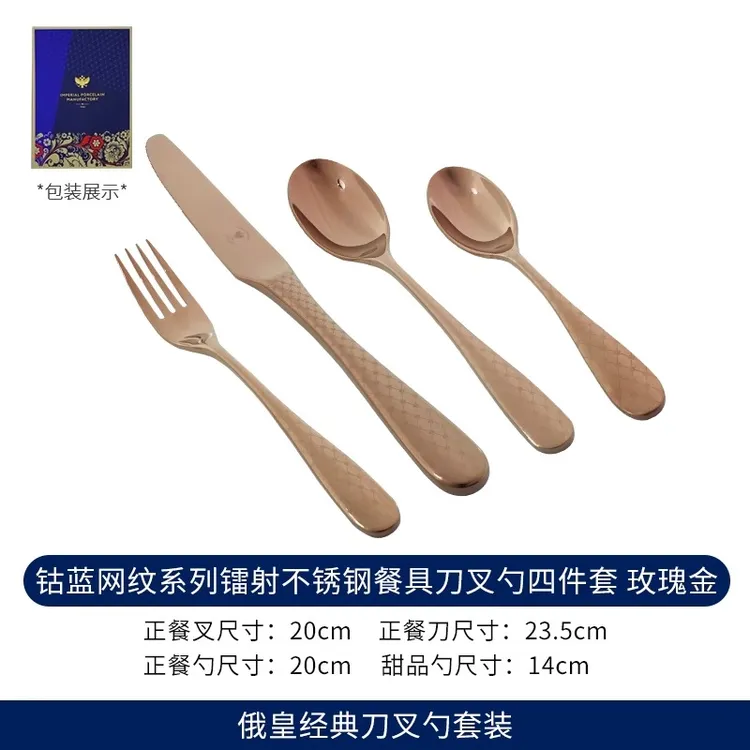 【精选】俄皇LOMONOSOV钴蓝镭射系列不锈钢餐具牛排刀叉勺四件套西餐餐具d