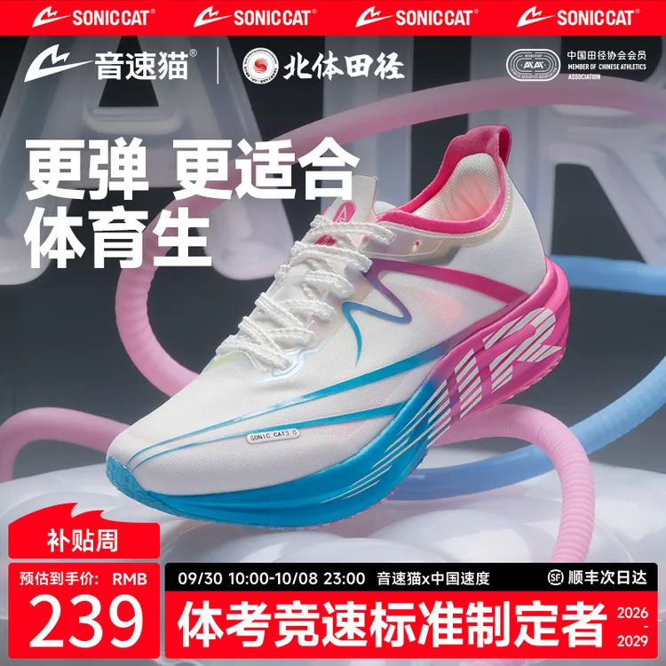 【冠军同款】音速猫逆天3.0air气垫跑鞋跑步鞋通勤男体测训练运动鞋