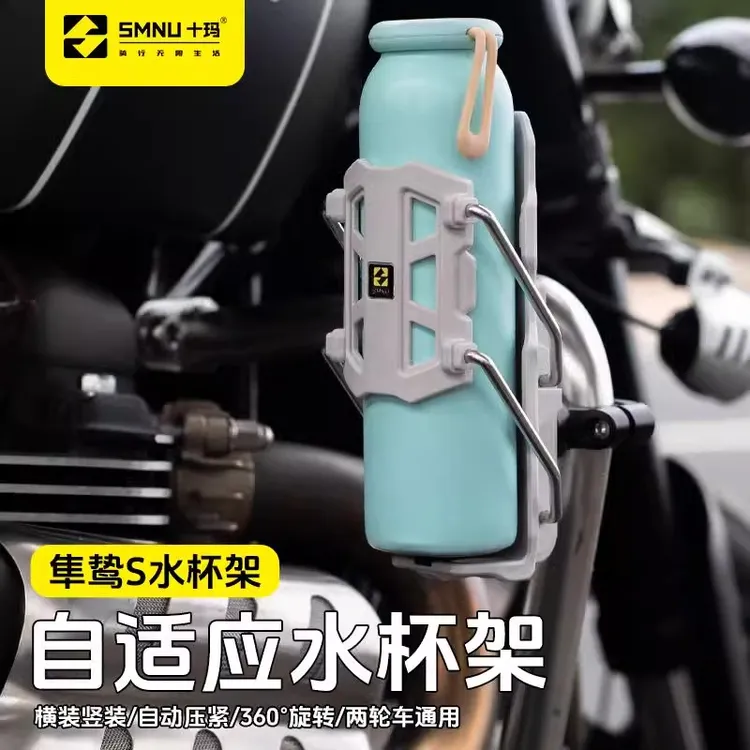 自适应摩托车护杠水杯架电动车踏板车通用水壶支架