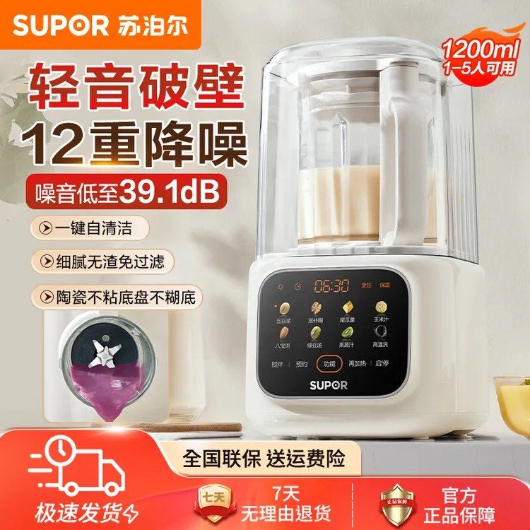 苏泊尔破壁机家用柔声降噪免过滤多功能自动保温智能预约料理机