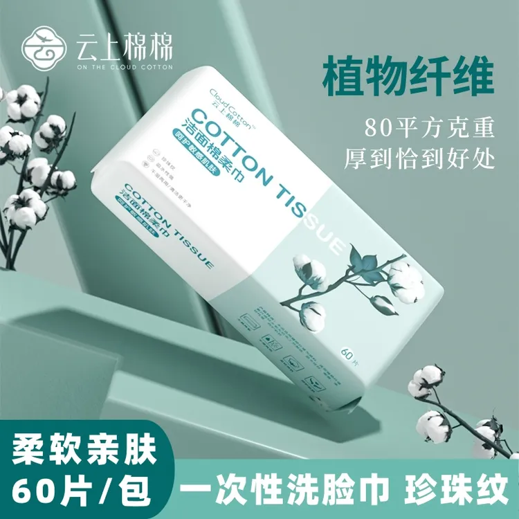 一次性洗脸巾干湿两用加厚棉柔巾洁面擦脸巾卸妆抽取式柔巾洗面巾