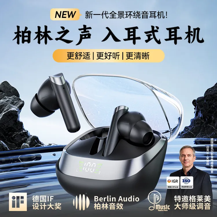 柏林之声2025新款主动降噪无线蓝牙耳机入耳式超长续航防水高音质