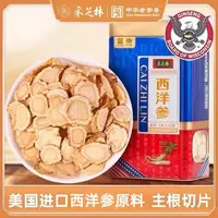 【涵大仙专属】美国正宗原料产地进口花旗参片采芝林西洋参切片礼盒