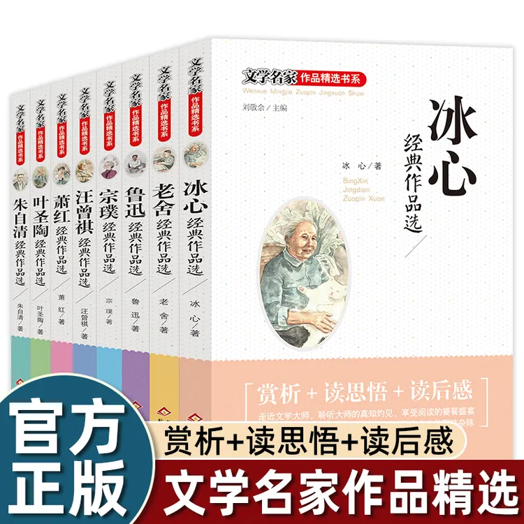正版 冰心儿童文学全集读物朱自清散文集鲁迅的书 6-10-15周岁适
