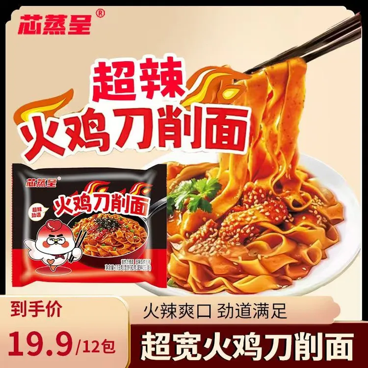 【新品火鸡刀削面】宽面火鸡面刀削113g拌面网红方便面夜宵泡面面饼