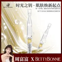 BETTY BONNIE玻尿酸悬油次抛精华液保湿d