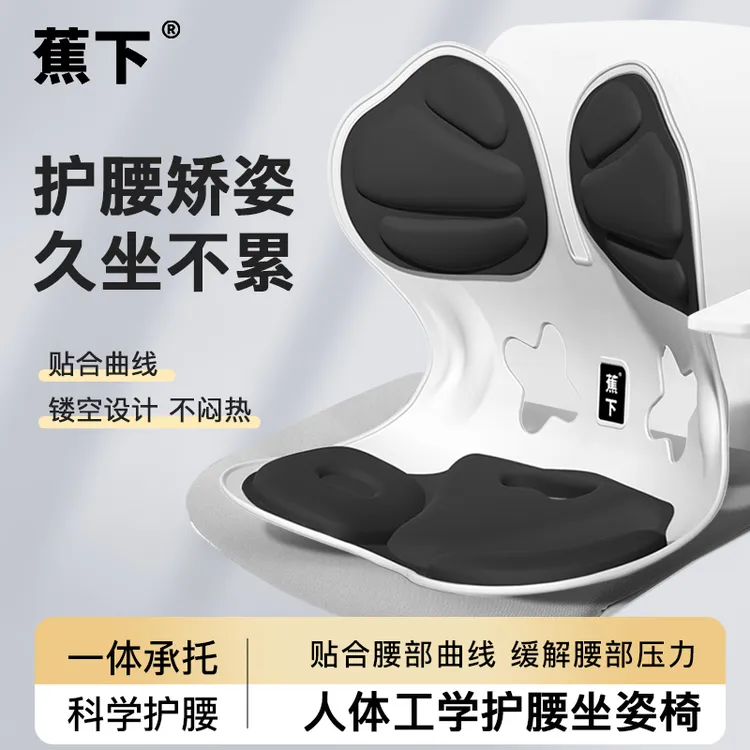 蕉下人体工学护腰坐垫学习办公久坐神器护腰撑背久坐不累缓解矫正
