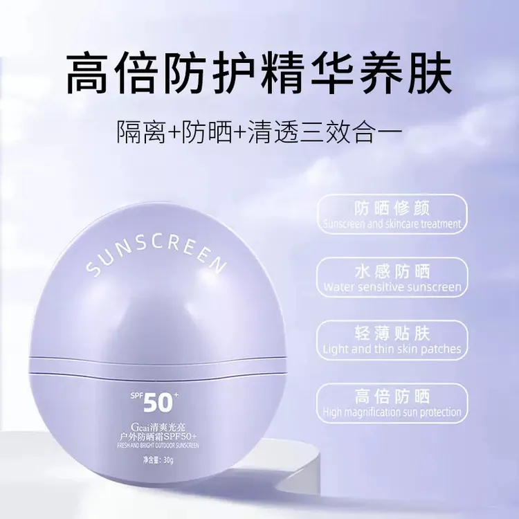 SPF50+高倍清爽防Shai霜保湿隔离防紫外线面部霜