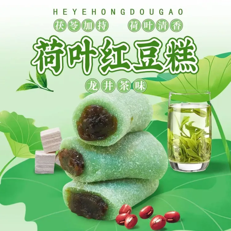 【 主播福利 】荷叶红豆糕龙井茶味夹心糕清甜软糯零食糕点网红糕点