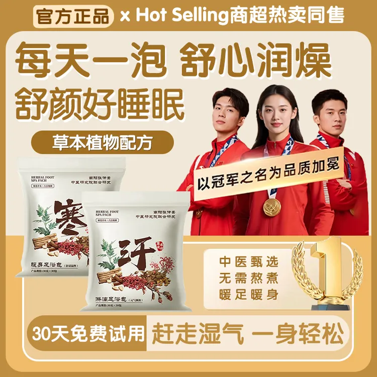 【官方正品】二十四味泡澡泡脚包艾草生姜花椒益母草免煮家用足浴包