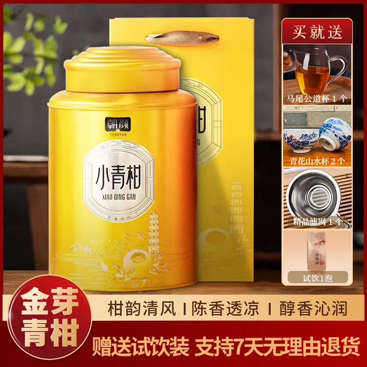 朝颜【茶博会金奖】新会小青柑普洱茶陈皮柑普茶陈皮茶叶送礼套盒装