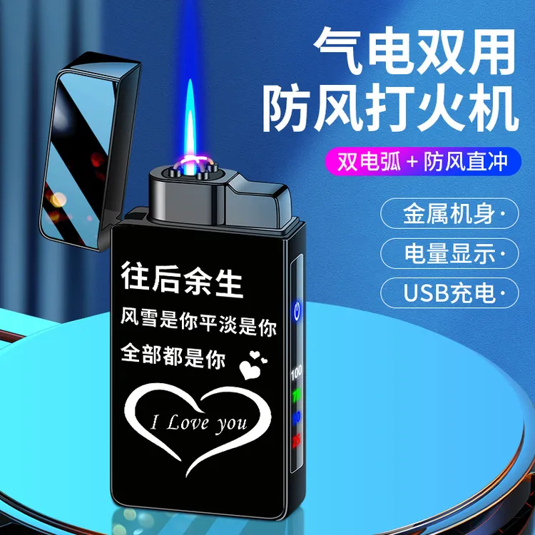 高档创意气电两用打火机个性定制照片刻字情人生日礼物送男友老公