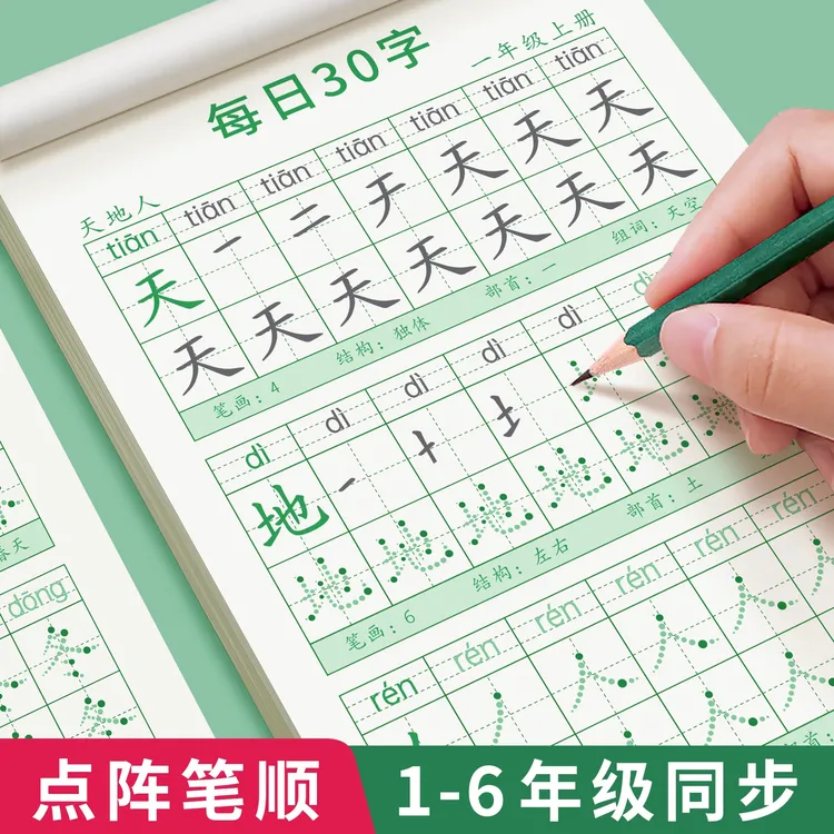 【开学季】1-3年级小学语文同步练字帖每日30字生字描红本每学期3本