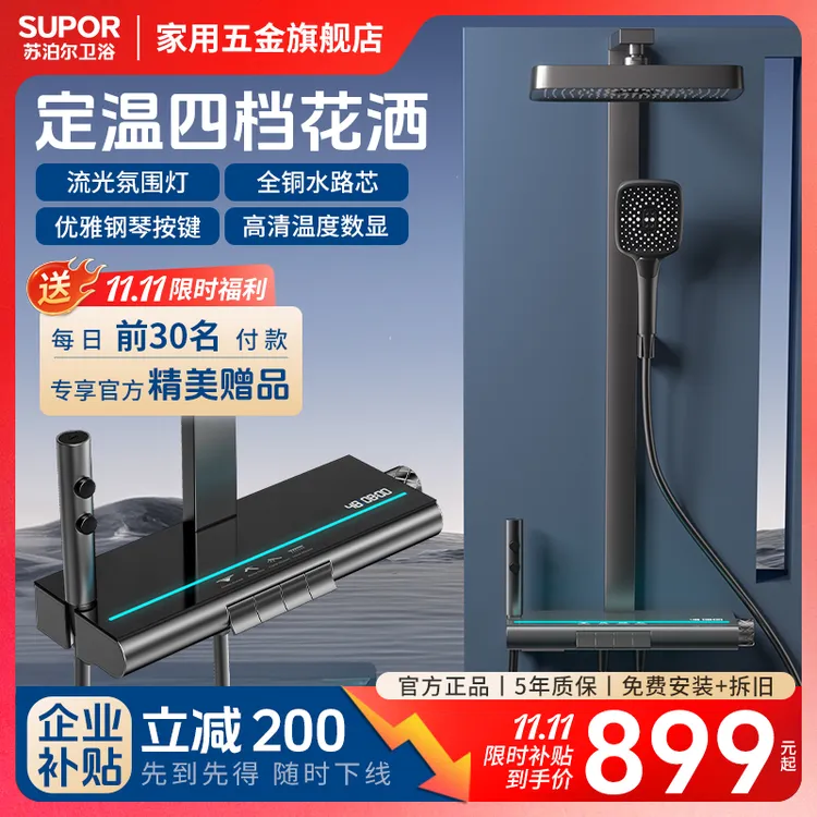 SUPOR/苏泊尔北极光智能氛围灯数显置物沐浴喷头增压卫浴花洒套装