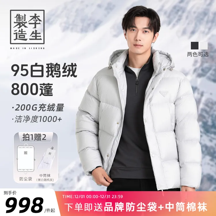 【李生制造】雪巅系列95白鹅绒子三防高蓬超轻量面包羽绒服5Q40607