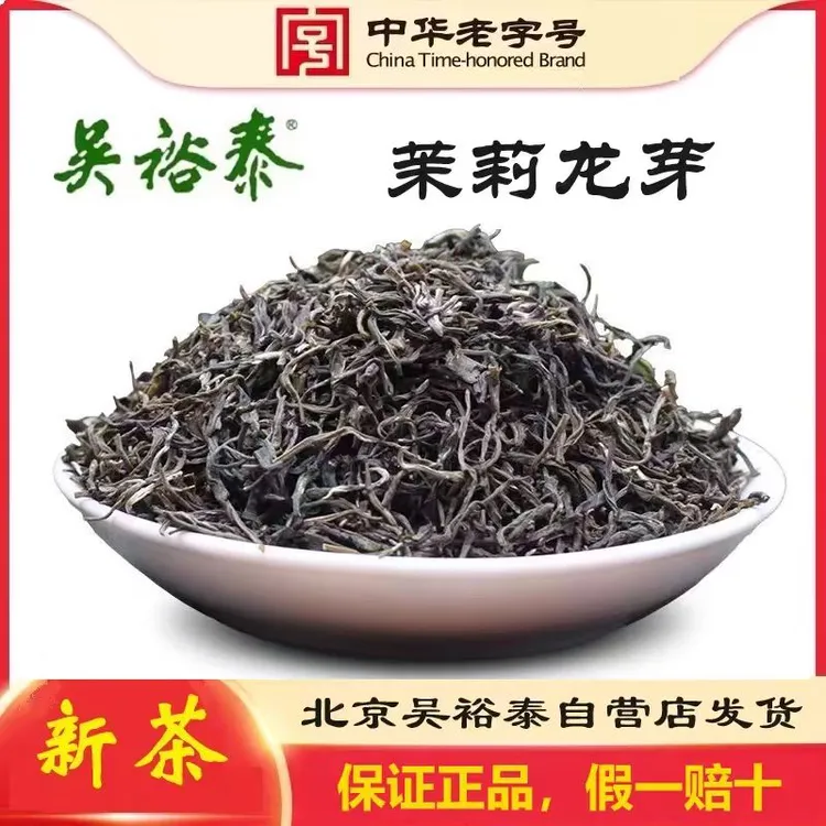 吴裕泰新日期精选龙芽口粮茉莉花茶经沏耐泡好喝不贵滋味纯正特香