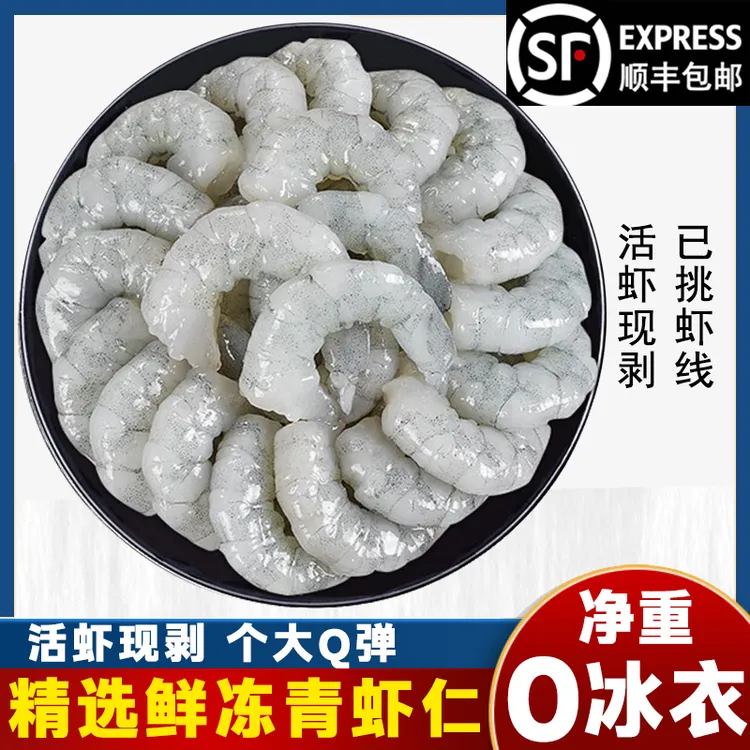 现剥青虾仁小号虾仁中号虾仁特大虾仁0冰衣虾仁去虾线净重3斤