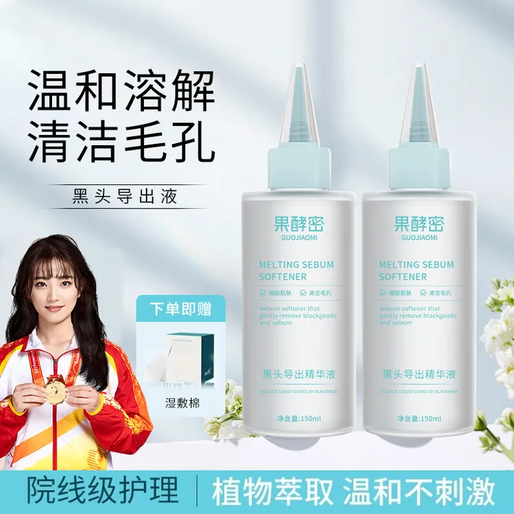 【ally推荐】黑头导出精华液清洁温和不刺激去黑头粉刺闭口软角质 