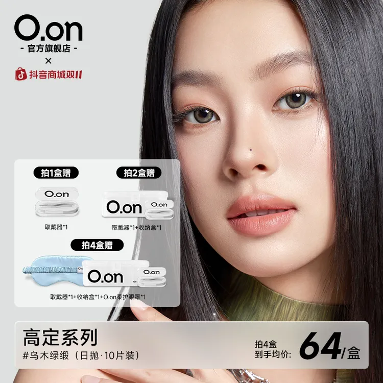 OON乌木绿锻日抛美瞳10片装大直径显色混血素颜隐形眼镜高定系列