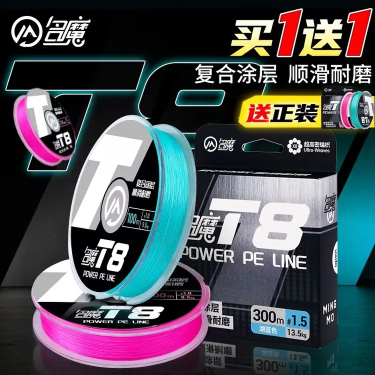 名魔T8旗舰路亚PE线8编【买一送一】复合涂层顺滑耐磨高端鱼线