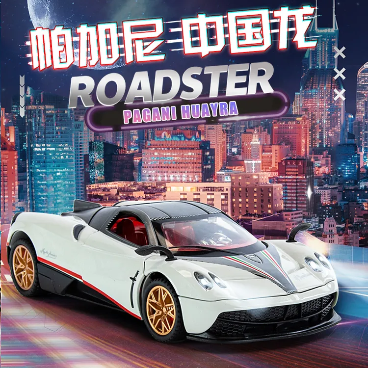 帕加尼中国龙风神合金车模型仿真汽车模型玩具车1/32精致摆件礼品