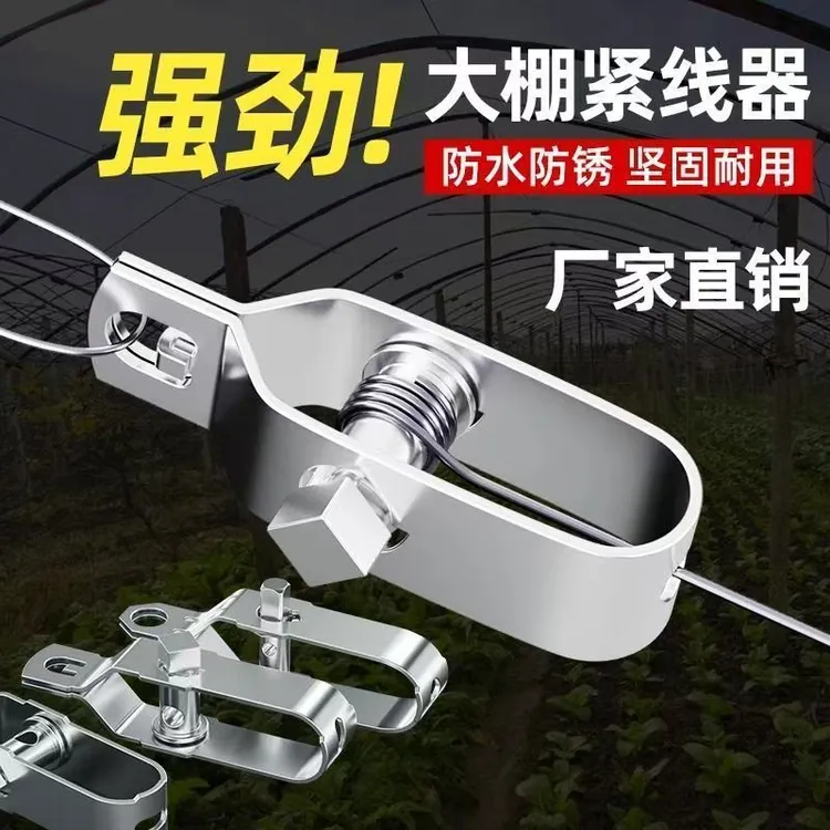【拍1发6】钢丝铁丝紧线器蔬菜果园大棚葡萄猕猴桃拉紧 穿1-3mm铁丝