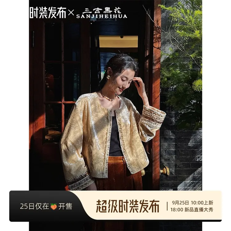 三吉黑花「9/25早10点新95折【巴洛克】人丝冰花绒民族风小香外套